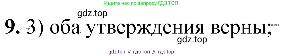 ГДЗ Химия, 8 класс Проверочные и контрольные работы, авторы: Габриелян Олег Саргисович, Лысова Галина Георгиевна, издательство Просвещение, Москва, 2023, белого цвета, страница 136, номер 9, Решение