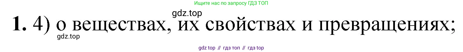 ГДЗ Химия, 8 класс Проверочные и контрольные работы, авторы: Габриелян Олег Саргисович, Лысова Галина Георгиевна, издательство Просвещение, Москва, 2023, белого цвета, страница 137, номер 1, Решение