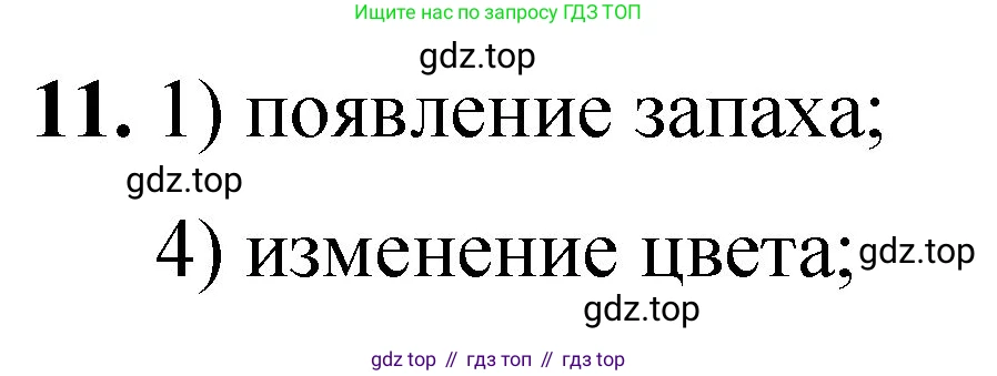 ГДЗ Химия, 8 класс Проверочные и контрольные работы, авторы: Габриелян Олег Саргисович, Лысова Галина Георгиевна, издательство Просвещение, Москва, 2023, белого цвета, страница 138, номер 11, Решение
