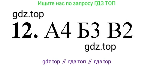ГДЗ Химия, 8 класс Проверочные и контрольные работы, авторы: Габриелян Олег Саргисович, Лысова Галина Георгиевна, издательство Просвещение, Москва, 2023, белого цвета, страница 138, номер 12, Решение