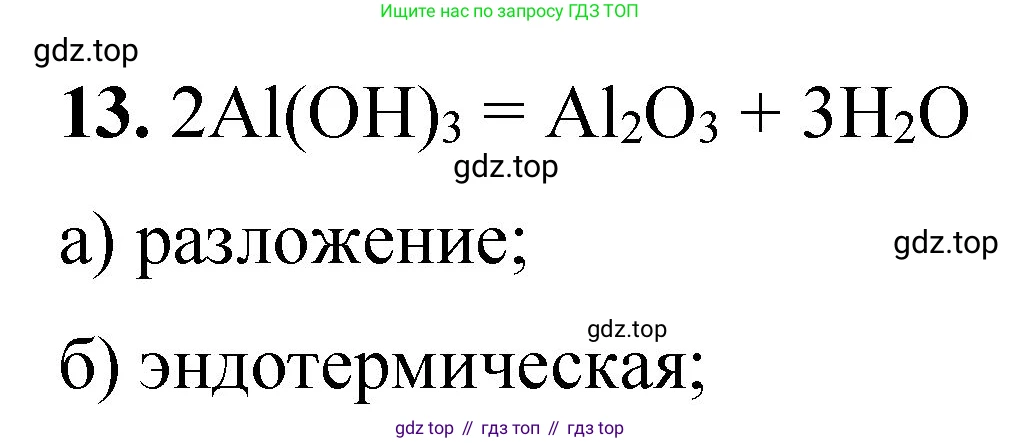 ГДЗ Химия, 8 класс Проверочные и контрольные работы, авторы: Габриелян Олег Саргисович, Лысова Галина Георгиевна, издательство Просвещение, Москва, 2023, белого цвета, страница 138, номер 13, Решение