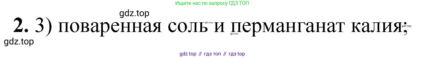 ГДЗ Химия, 8 класс Проверочные и контрольные работы, авторы: Габриелян Олег Саргисович, Лысова Галина Георгиевна, издательство Просвещение, Москва, 2023, белого цвета, страница 137, номер 2, Решение