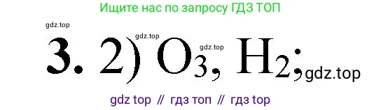 ГДЗ Химия, 8 класс Проверочные и контрольные работы, авторы: Габриелян Олег Саргисович, Лысова Галина Георгиевна, издательство Просвещение, Москва, 2023, белого цвета, страница 137, номер 3, Решение