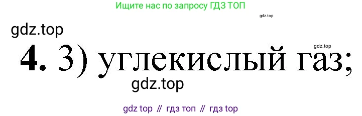 ГДЗ Химия, 8 класс Проверочные и контрольные работы, авторы: Габриелян Олег Саргисович, Лысова Галина Георгиевна, издательство Просвещение, Москва, 2023, белого цвета, страница 137, номер 4, Решение