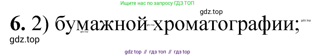 ГДЗ Химия, 8 класс Проверочные и контрольные работы, авторы: Габриелян Олег Саргисович, Лысова Галина Георгиевна, издательство Просвещение, Москва, 2023, белого цвета, страница 137, номер 6, Решение
