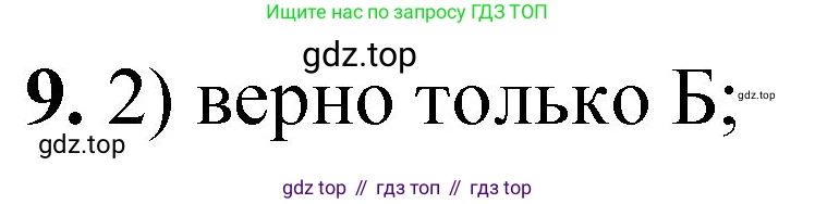 ГДЗ Химия, 8 класс Проверочные и контрольные работы, авторы: Габриелян Олег Саргисович, Лысова Галина Георгиевна, издательство Просвещение, Москва, 2023, белого цвета, страница 137, номер 9, Решение