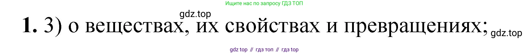 ГДЗ Химия, 8 класс Проверочные и контрольные работы, авторы: Габриелян Олег Саргисович, Лысова Галина Георгиевна, издательство Просвещение, Москва, 2023, белого цвета, страница 139, номер 1, Решение
