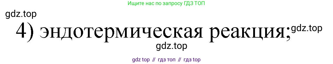 ГДЗ Химия, 8 класс Проверочные и контрольные работы, авторы: Габриелян Олег Саргисович, Лысова Галина Георгиевна, издательство Просвещение, Москва, 2023, белого цвета, страница 140, номер 11, Решение (продолжение 2)