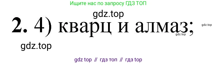 ГДЗ Химия, 8 класс Проверочные и контрольные работы, авторы: Габриелян Олег Саргисович, Лысова Галина Георгиевна, издательство Просвещение, Москва, 2023, белого цвета, страница 139, номер 2, Решение
