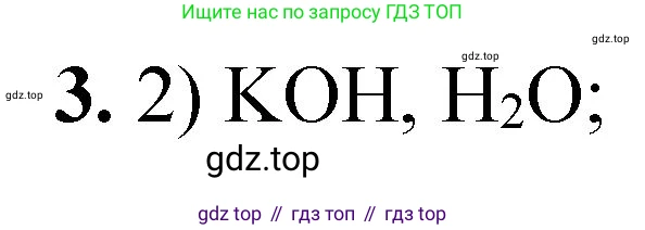 ГДЗ Химия, 8 класс Проверочные и контрольные работы, авторы: Габриелян Олег Саргисович, Лысова Галина Георгиевна, издательство Просвещение, Москва, 2023, белого цвета, страница 139, номер 3, Решение