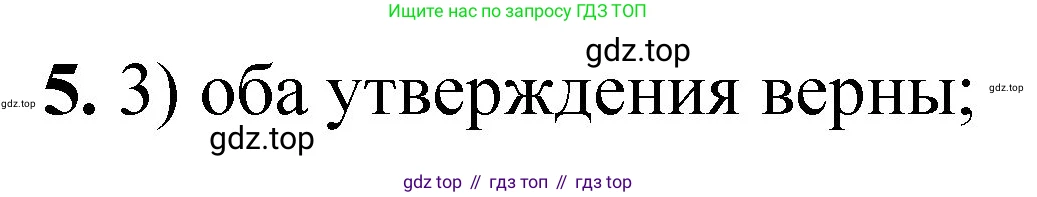 ГДЗ Химия, 8 класс Проверочные и контрольные работы, авторы: Габриелян Олег Саргисович, Лысова Галина Георгиевна, издательство Просвещение, Москва, 2023, белого цвета, страница 139, номер 5, Решение