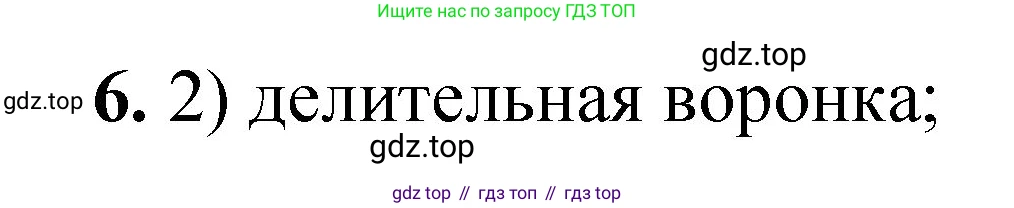 ГДЗ Химия, 8 класс Проверочные и контрольные работы, авторы: Габриелян Олег Саргисович, Лысова Галина Георгиевна, издательство Просвещение, Москва, 2023, белого цвета, страница 139, номер 6, Решение