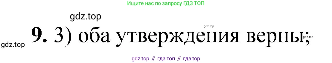ГДЗ Химия, 8 класс Проверочные и контрольные работы, авторы: Габриелян Олег Саргисович, Лысова Галина Георгиевна, издательство Просвещение, Москва, 2023, белого цвета, страница 139, номер 9, Решение