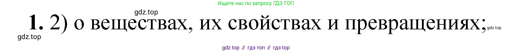 ГДЗ Химия, 8 класс Проверочные и контрольные работы, авторы: Габриелян Олег Саргисович, Лысова Галина Георгиевна, издательство Просвещение, Москва, 2023, белого цвета, страница 140, номер 1, Решение