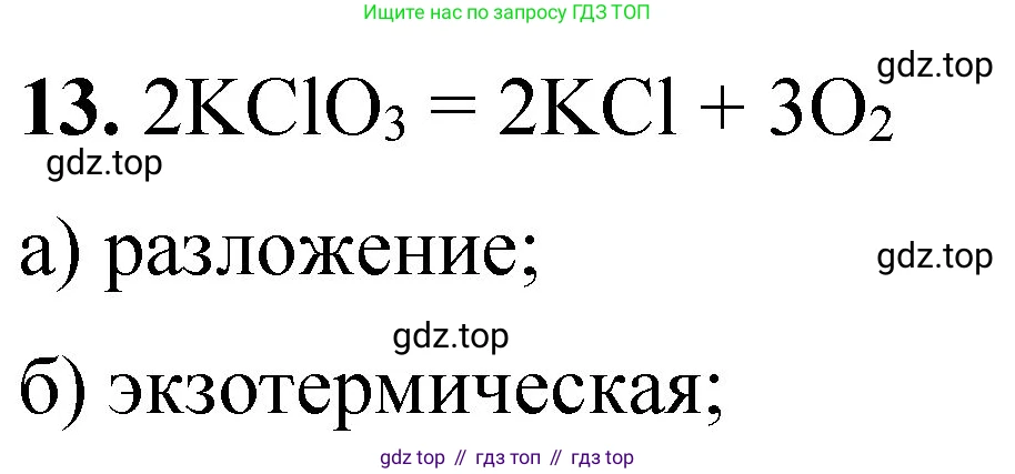 ГДЗ Химия, 8 класс Проверочные и контрольные работы, авторы: Габриелян Олег Саргисович, Лысова Галина Георгиевна, издательство Просвещение, Москва, 2023, белого цвета, страница 142, номер 13, Решение