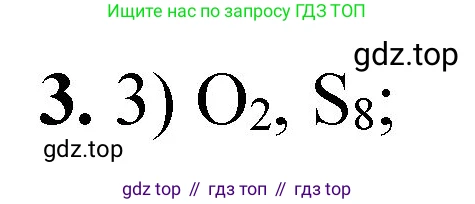 ГДЗ Химия, 8 класс Проверочные и контрольные работы, авторы: Габриелян Олег Саргисович, Лысова Галина Георгиевна, издательство Просвещение, Москва, 2023, белого цвета, страница 141, номер 3, Решение