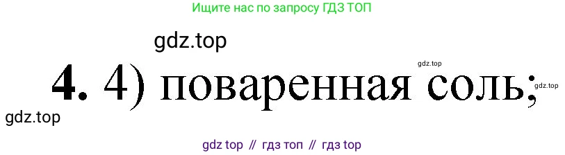 ГДЗ Химия, 8 класс Проверочные и контрольные работы, авторы: Габриелян Олег Саргисович, Лысова Галина Георгиевна, издательство Просвещение, Москва, 2023, белого цвета, страница 141, номер 4, Решение