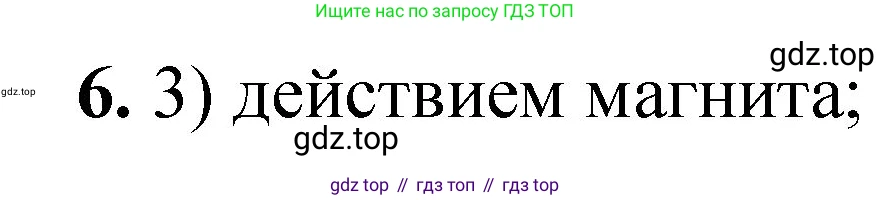 ГДЗ Химия, 8 класс Проверочные и контрольные работы, авторы: Габриелян Олег Саргисович, Лысова Галина Георгиевна, издательство Просвещение, Москва, 2023, белого цвета, страница 141, номер 6, Решение