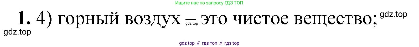 ГДЗ Химия, 8 класс Проверочные и контрольные работы, авторы: Габриелян Олег Саргисович, Лысова Галина Георгиевна, издательство Просвещение, Москва, 2023, белого цвета, страница 142, номер 1, Решение