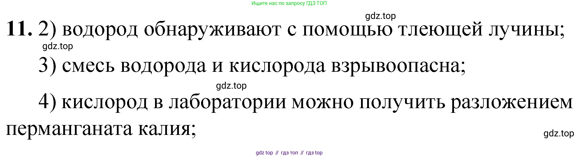 ГДЗ Химия, 8 класс Проверочные и контрольные работы, авторы: Габриелян Олег Саргисович, Лысова Галина Георгиевна, издательство Просвещение, Москва, 2023, белого цвета, страница 143, номер 11, Решение