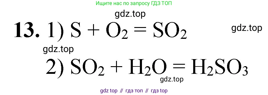ГДЗ Химия, 8 класс Проверочные и контрольные работы, авторы: Габриелян Олег Саргисович, Лысова Галина Георгиевна, издательство Просвещение, Москва, 2023, белого цвета, страница 144, номер 13, Решение