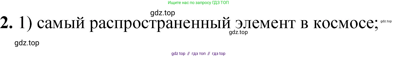ГДЗ Химия, 8 класс Проверочные и контрольные работы, авторы: Габриелян Олег Саргисович, Лысова Галина Георгиевна, издательство Просвещение, Москва, 2023, белого цвета, страница 142, номер 2, Решение