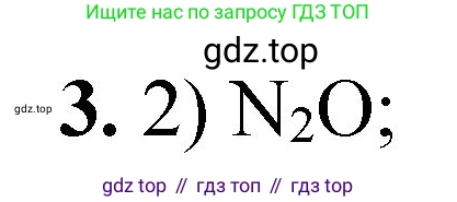ГДЗ Химия, 8 класс Проверочные и контрольные работы, авторы: Габриелян Олег Саргисович, Лысова Галина Георгиевна, издательство Просвещение, Москва, 2023, белого цвета, страница 143, номер 3, Решение