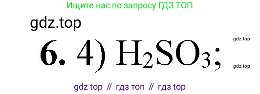 ГДЗ Химия, 8 класс Проверочные и контрольные работы, авторы: Габриелян Олег Саргисович, Лысова Галина Георгиевна, издательство Просвещение, Москва, 2023, белого цвета, страница 143, номер 6, Решение