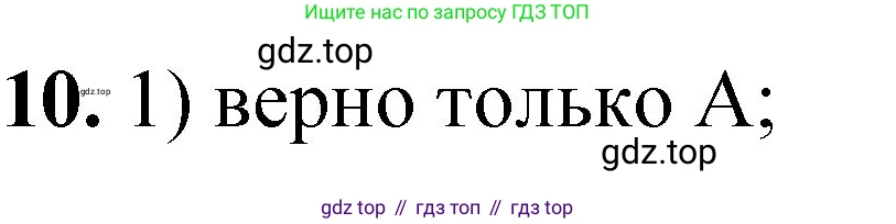ГДЗ Химия, 8 класс Проверочные и контрольные работы, авторы: Габриелян Олег Саргисович, Лысова Галина Георгиевна, издательство Просвещение, Москва, 2023, белого цвета, страница 145, номер 10, Решение