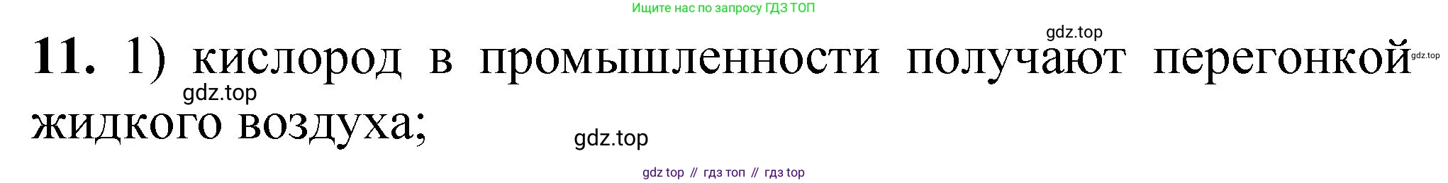 ГДЗ Химия, 8 класс Проверочные и контрольные работы, авторы: Габриелян Олег Саргисович, Лысова Галина Георгиевна, издательство Просвещение, Москва, 2023, белого цвета, страница 145, номер 11, Решение
