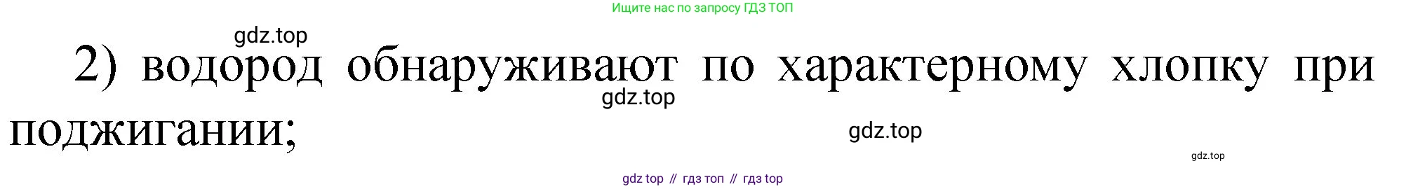 ГДЗ Химия, 8 класс Проверочные и контрольные работы, авторы: Габриелян Олег Саргисович, Лысова Галина Георгиевна, издательство Просвещение, Москва, 2023, белого цвета, страница 145, номер 11, Решение (продолжение 2)