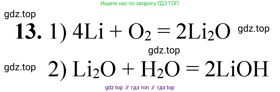 ГДЗ Химия, 8 класс Проверочные и контрольные работы, авторы: Габриелян Олег Саргисович, Лысова Галина Георгиевна, издательство Просвещение, Москва, 2023, белого цвета, страница 146, номер 13, Решение
