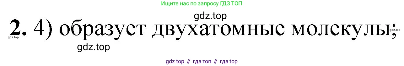ГДЗ Химия, 8 класс Проверочные и контрольные работы, авторы: Габриелян Олег Саргисович, Лысова Галина Георгиевна, издательство Просвещение, Москва, 2023, белого цвета, страница 144, номер 2, Решение