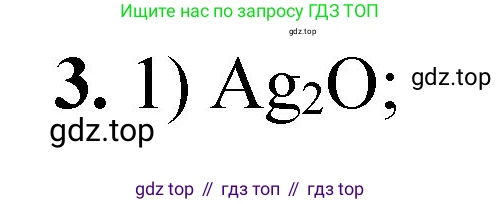 ГДЗ Химия, 8 класс Проверочные и контрольные работы, авторы: Габриелян Олег Саргисович, Лысова Галина Георгиевна, издательство Просвещение, Москва, 2023, белого цвета, страница 144, номер 3, Решение