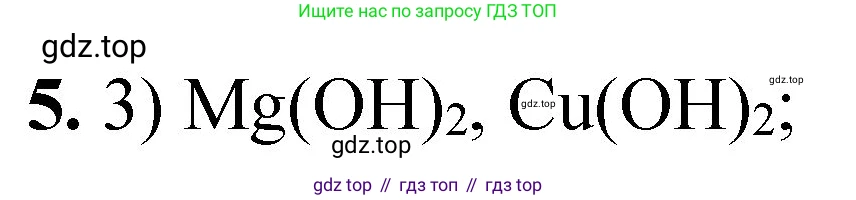 ГДЗ Химия, 8 класс Проверочные и контрольные работы, авторы: Габриелян Олег Саргисович, Лысова Галина Георгиевна, издательство Просвещение, Москва, 2023, белого цвета, страница 145, номер 5, Решение