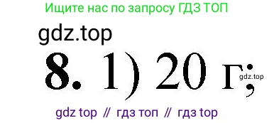 ГДЗ Химия, 8 класс Проверочные и контрольные работы, авторы: Габриелян Олег Саргисович, Лысова Галина Георгиевна, издательство Просвещение, Москва, 2023, белого цвета, страница 145, номер 8, Решение