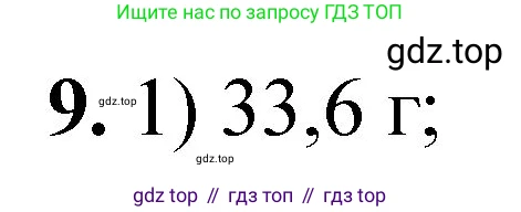 ГДЗ Химия, 8 класс Проверочные и контрольные работы, авторы: Габриелян Олег Саргисович, Лысова Галина Георгиевна, издательство Просвещение, Москва, 2023, белого цвета, страница 145, номер 9, Решение