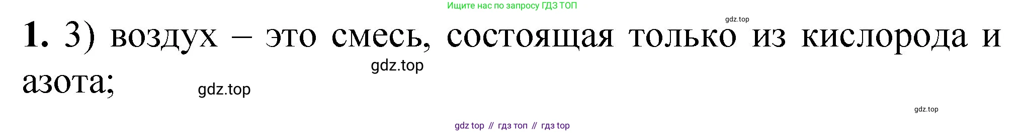 ГДЗ Химия, 8 класс Проверочные и контрольные работы, авторы: Габриелян Олег Саргисович, Лысова Галина Георгиевна, издательство Просвещение, Москва, 2023, белого цвета, страница 146, номер 1, Решение