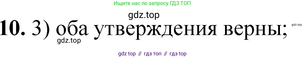 ГДЗ Химия, 8 класс Проверочные и контрольные работы, авторы: Габриелян Олег Саргисович, Лысова Галина Георгиевна, издательство Просвещение, Москва, 2023, белого цвета, страница 147, номер 10, Решение