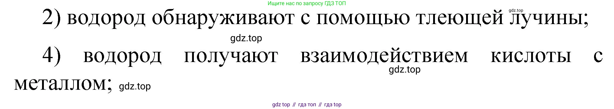 ГДЗ Химия, 8 класс Проверочные и контрольные работы, авторы: Габриелян Олег Саргисович, Лысова Галина Георгиевна, издательство Просвещение, Москва, 2023, белого цвета, страница 147, номер 11, Решение (продолжение 2)
