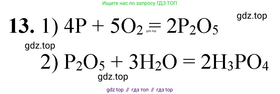 ГДЗ Химия, 8 класс Проверочные и контрольные работы, авторы: Габриелян Олег Саргисович, Лысова Галина Георгиевна, издательство Просвещение, Москва, 2023, белого цвета, страница 148, номер 13, Решение