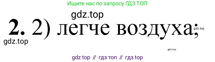 ГДЗ Химия, 8 класс Проверочные и контрольные работы, авторы: Габриелян Олег Саргисович, Лысова Галина Георгиевна, издательство Просвещение, Москва, 2023, белого цвета, страница 146, номер 2, Решение