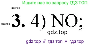 ГДЗ Химия, 8 класс Проверочные и контрольные работы, авторы: Габриелян Олег Саргисович, Лысова Галина Георгиевна, издательство Просвещение, Москва, 2023, белого цвета, страница 146, номер 3, Решение