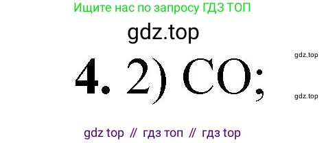 ГДЗ Химия, 8 класс Проверочные и контрольные работы, авторы: Габриелян Олег Саргисович, Лысова Галина Георгиевна, издательство Просвещение, Москва, 2023, белого цвета, страница 146, номер 4, Решение