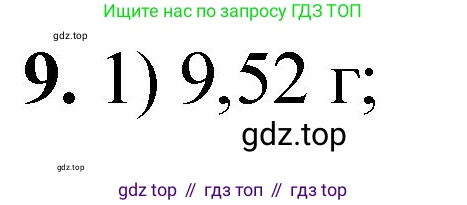 ГДЗ Химия, 8 класс Проверочные и контрольные работы, авторы: Габриелян Олег Саргисович, Лысова Галина Георгиевна, издательство Просвещение, Москва, 2023, белого цвета, страница 147, номер 9, Решение