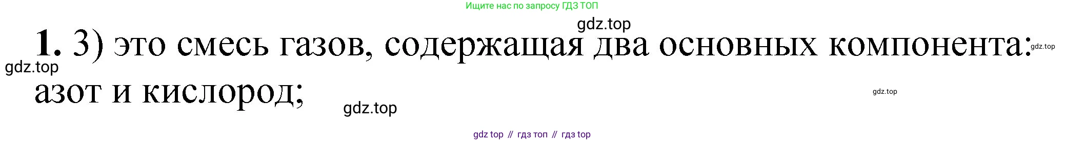 ГДЗ Химия, 8 класс Проверочные и контрольные работы, авторы: Габриелян Олег Саргисович, Лысова Галина Георгиевна, издательство Просвещение, Москва, 2023, белого цвета, страница 148, номер 1, Решение