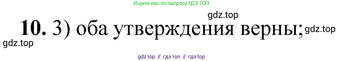 ГДЗ Химия, 8 класс Проверочные и контрольные работы, авторы: Габриелян Олег Саргисович, Лысова Галина Георгиевна, издательство Просвещение, Москва, 2023, белого цвета, страница 149, номер 10, Решение