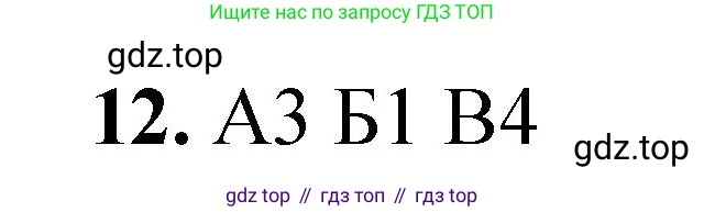 ГДЗ Химия, 8 класс Проверочные и контрольные работы, авторы: Габриелян Олег Саргисович, Лысова Галина Георгиевна, издательство Просвещение, Москва, 2023, белого цвета, страница 149, номер 12, Решение
