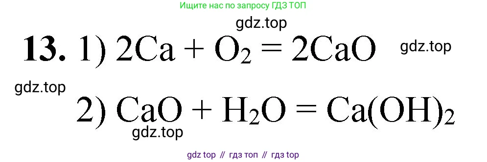 ГДЗ Химия, 8 класс Проверочные и контрольные работы, авторы: Габриелян Олег Саргисович, Лысова Галина Георгиевна, издательство Просвещение, Москва, 2023, белого цвета, страница 150, номер 13, Решение