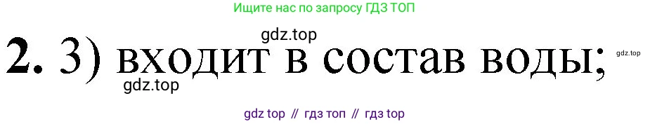 ГДЗ Химия, 8 класс Проверочные и контрольные работы, авторы: Габриелян Олег Саргисович, Лысова Галина Георгиевна, издательство Просвещение, Москва, 2023, белого цвета, страница 148, номер 2, Решение